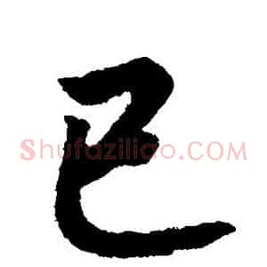 已