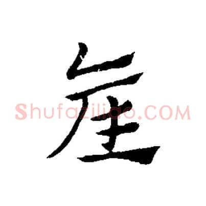 產