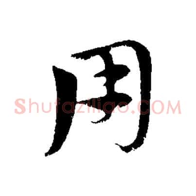 用