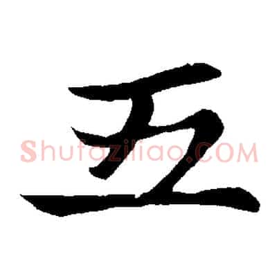 五