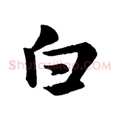 白