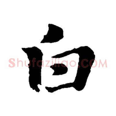 白