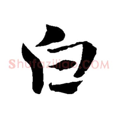 白