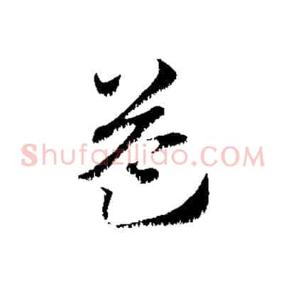 益
