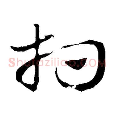 相