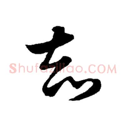 知
