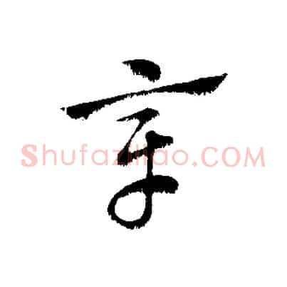 章