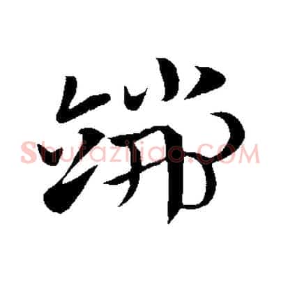 端