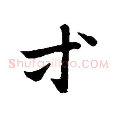 等