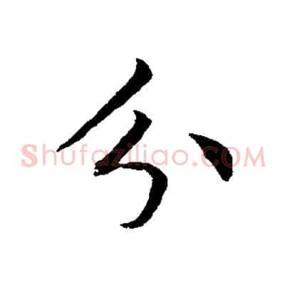 分