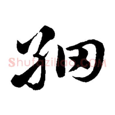細