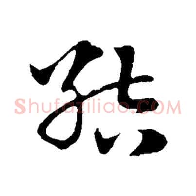 結