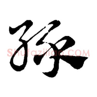 綠