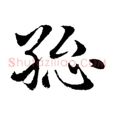 總