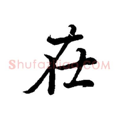 在
