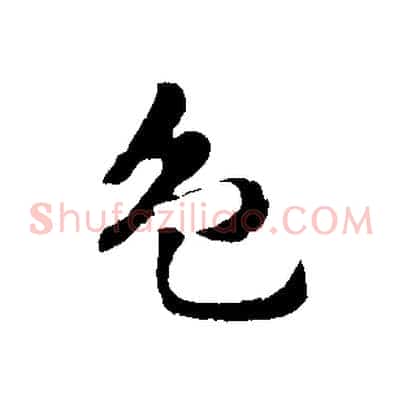 色