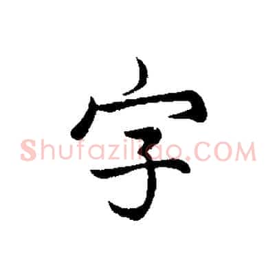 字