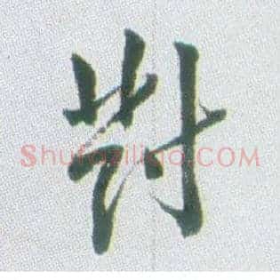 对