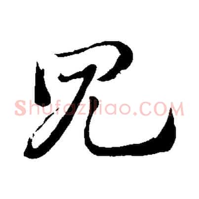 見