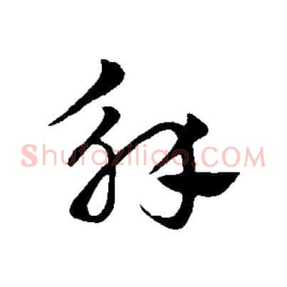 解