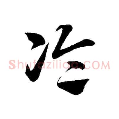 論
