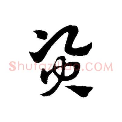 資