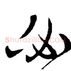 必