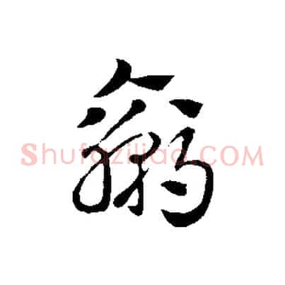 贏