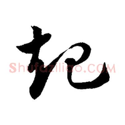 起