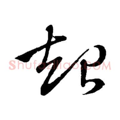 起