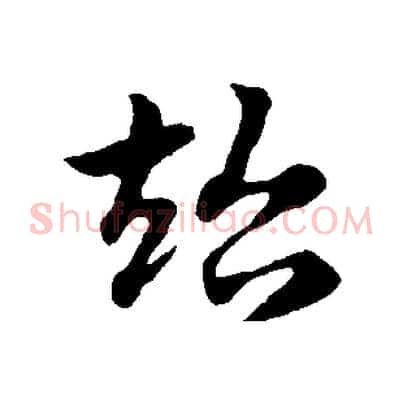 超