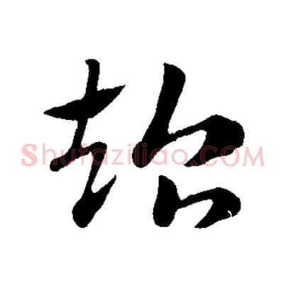 超