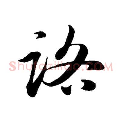 路