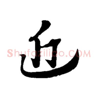 近