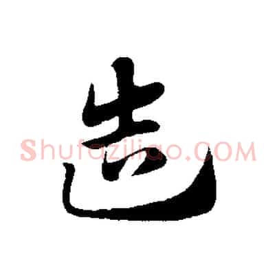 造