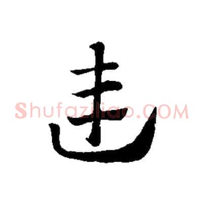 連