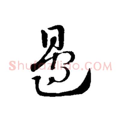 邊