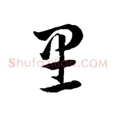 里