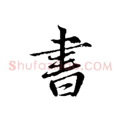 書