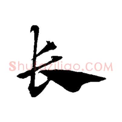 長
