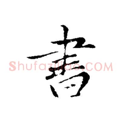 書