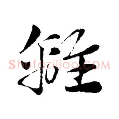 離