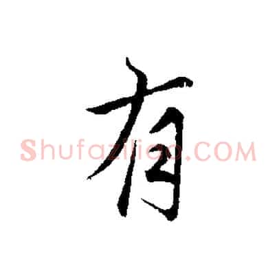 有