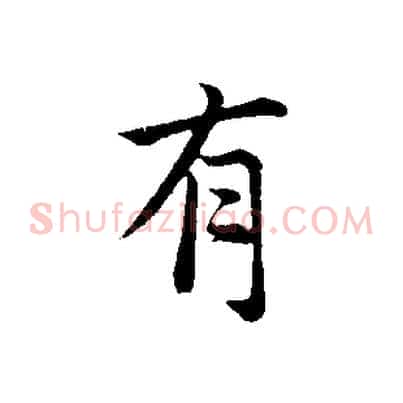有