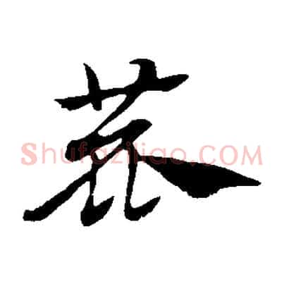鹿