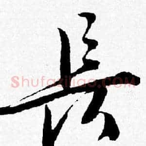 長