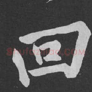 回