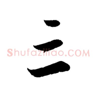 三