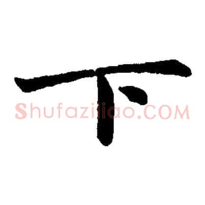 下
