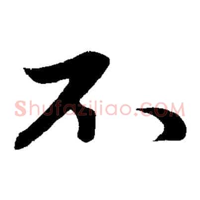不